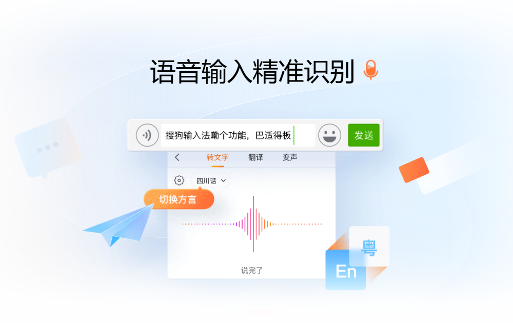 搜狗拼音输入法展示