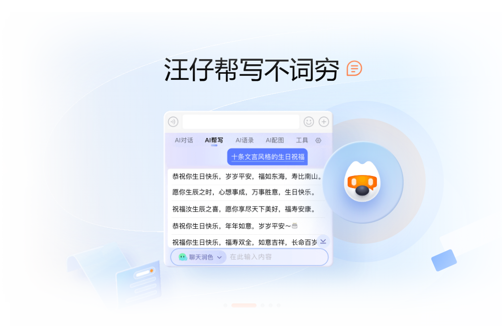 搜狗输入法拼音联想展示
