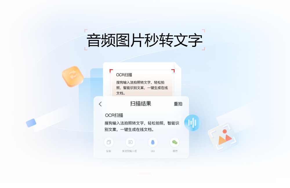 搜狗输入法打字效果展示