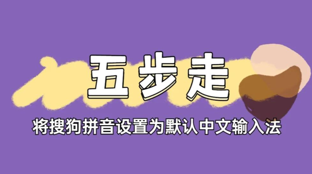 搜狗输入法候选词不准